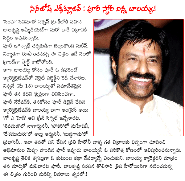 balakrishna new movie,simha,nandamuri balakrishna,puri jagannadh,bellamkonda suresh,  balakrishna new movie, simha, nandamuri balakrishna, puri jagannadh, bellamkonda suresh, 